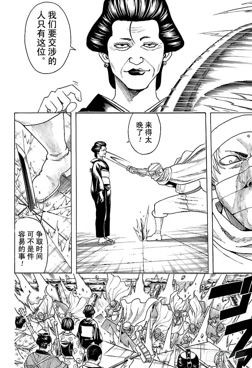 第621话 九九表中的七段位要注 第16页