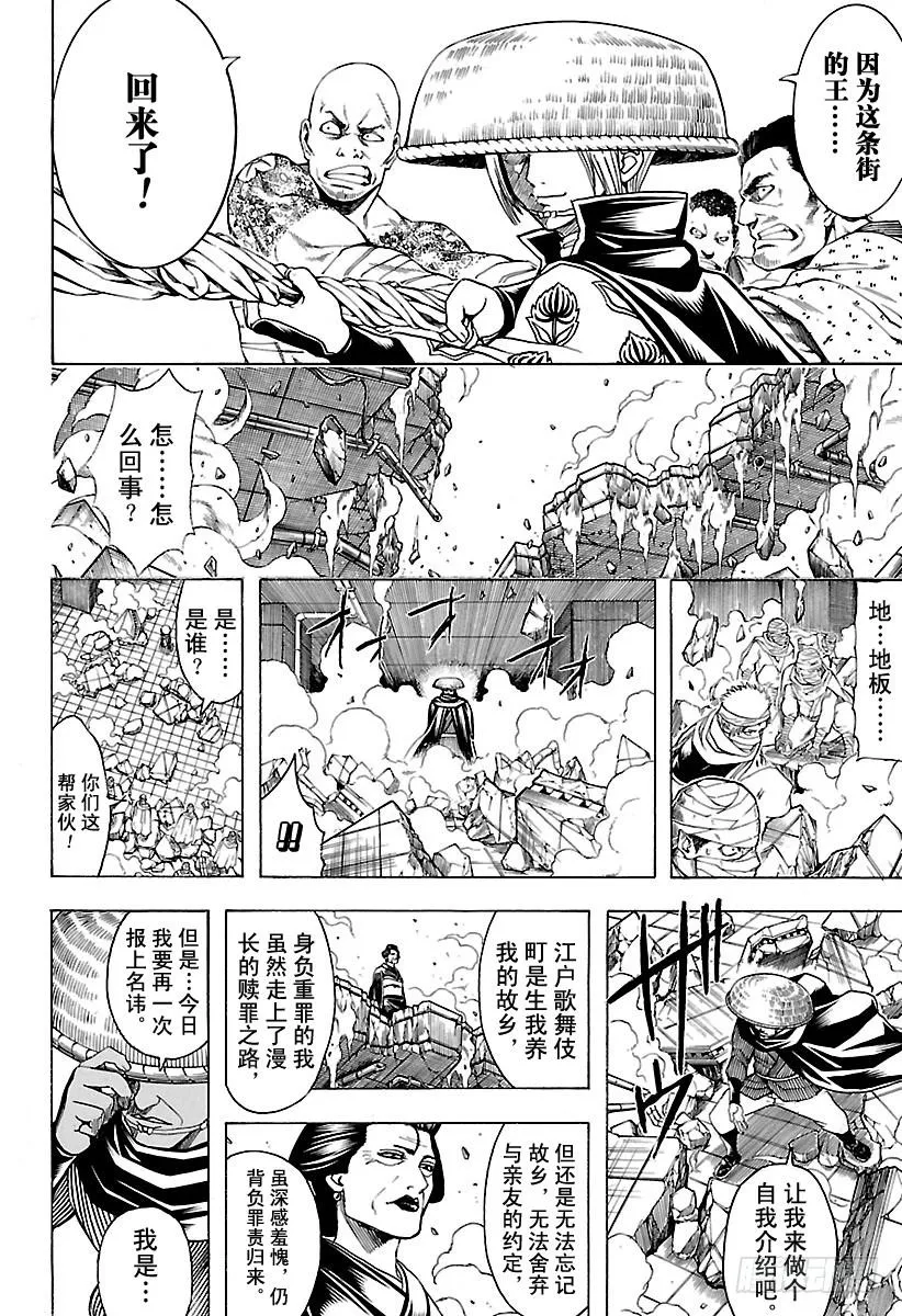 第621话 九九表中的七段位要注 第18页