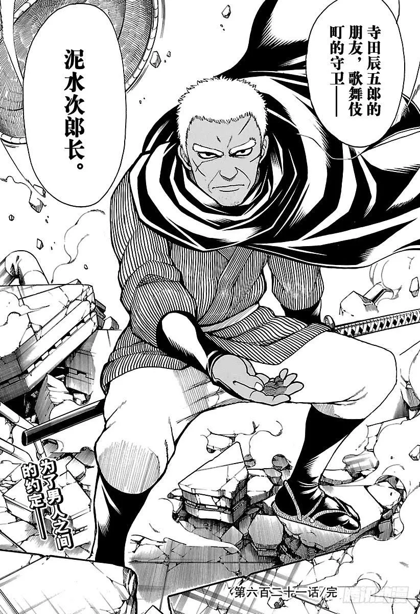 第621话 九九表中的七段位要注 第19页