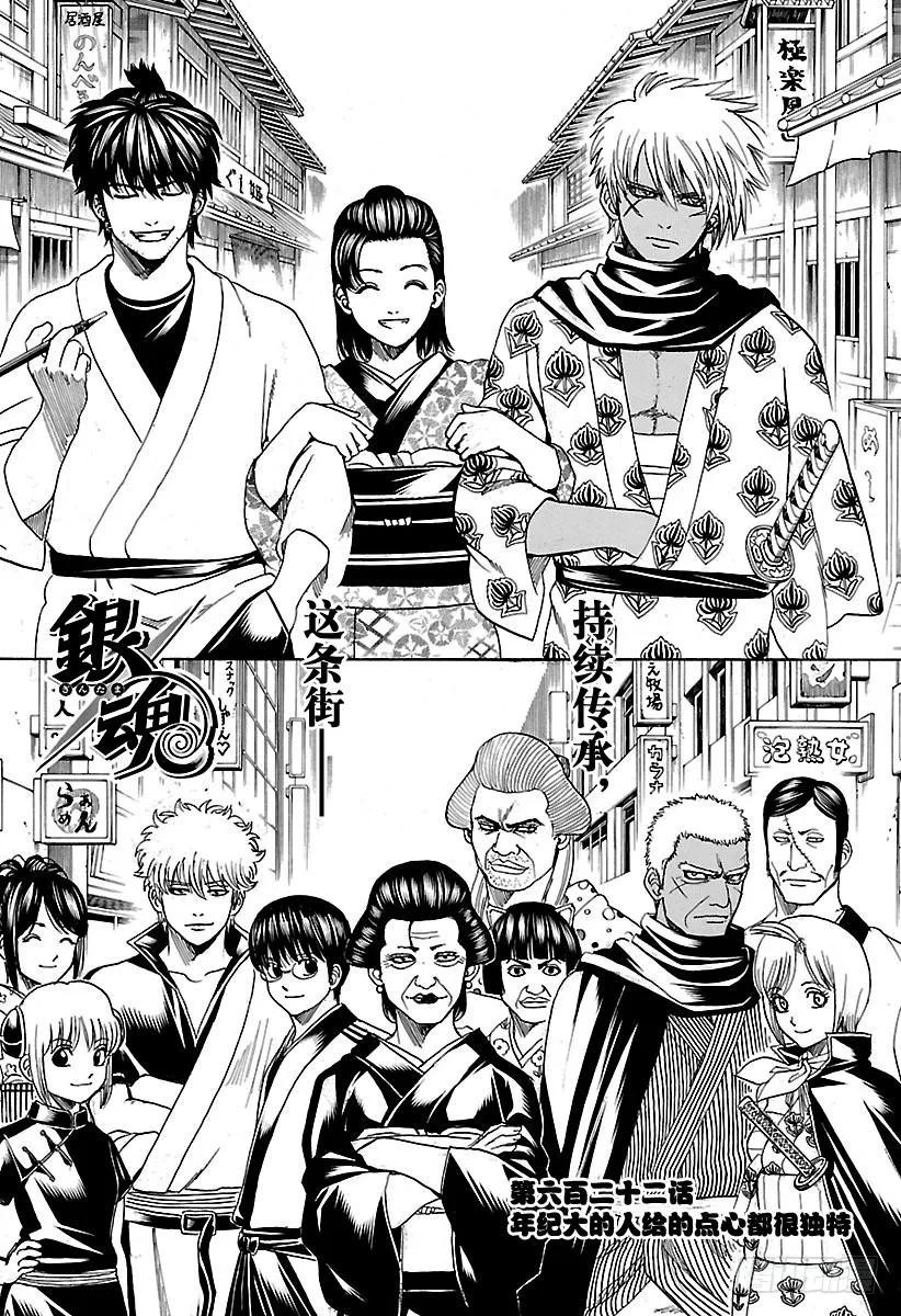 第622话 年纪大的人给的点心都 第5页