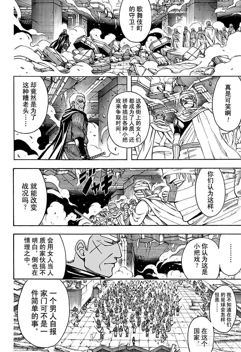 第622话 年纪大的人给的点心都 第6页