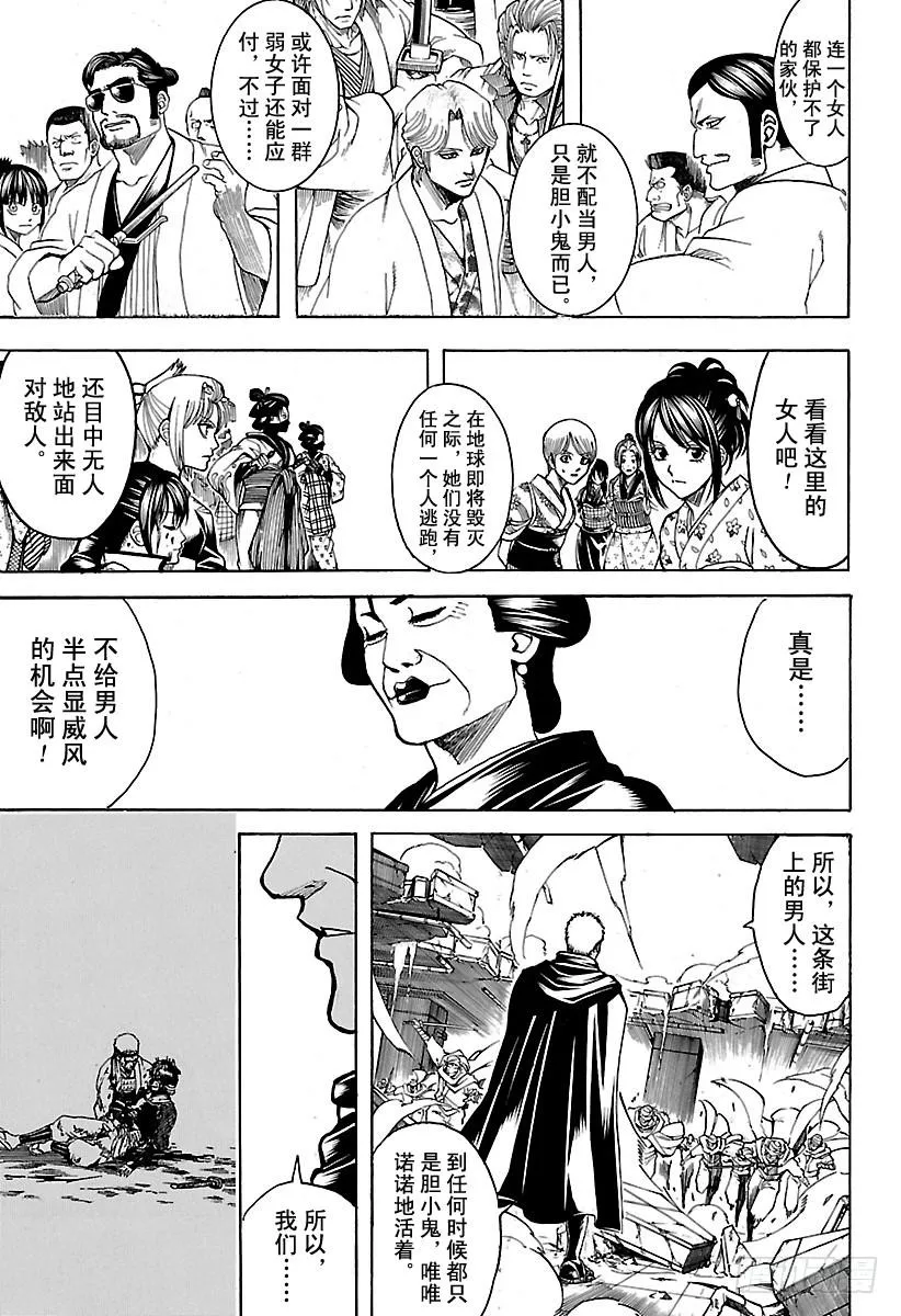 第622话 年纪大的人给的点心都 第7页