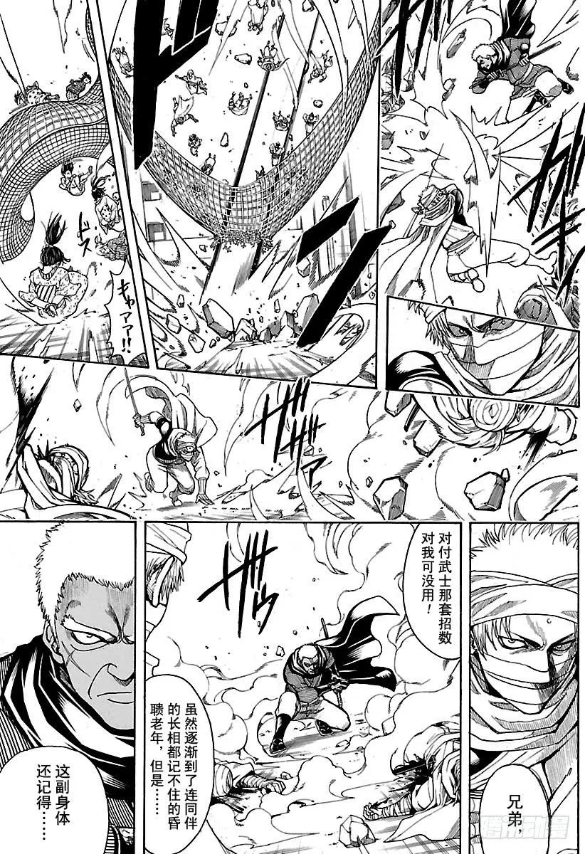 第622话 年纪大的人给的点心都 第10页