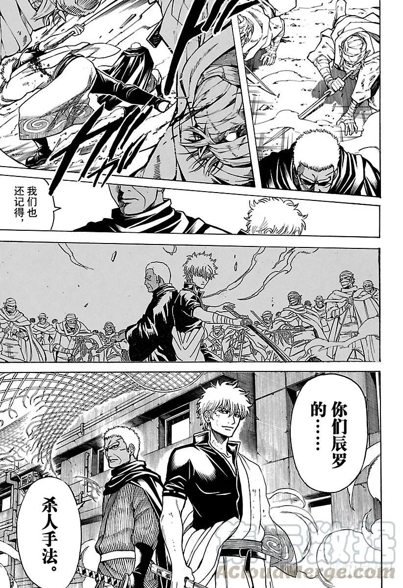 第622话 年纪大的人给的点心都 第11页