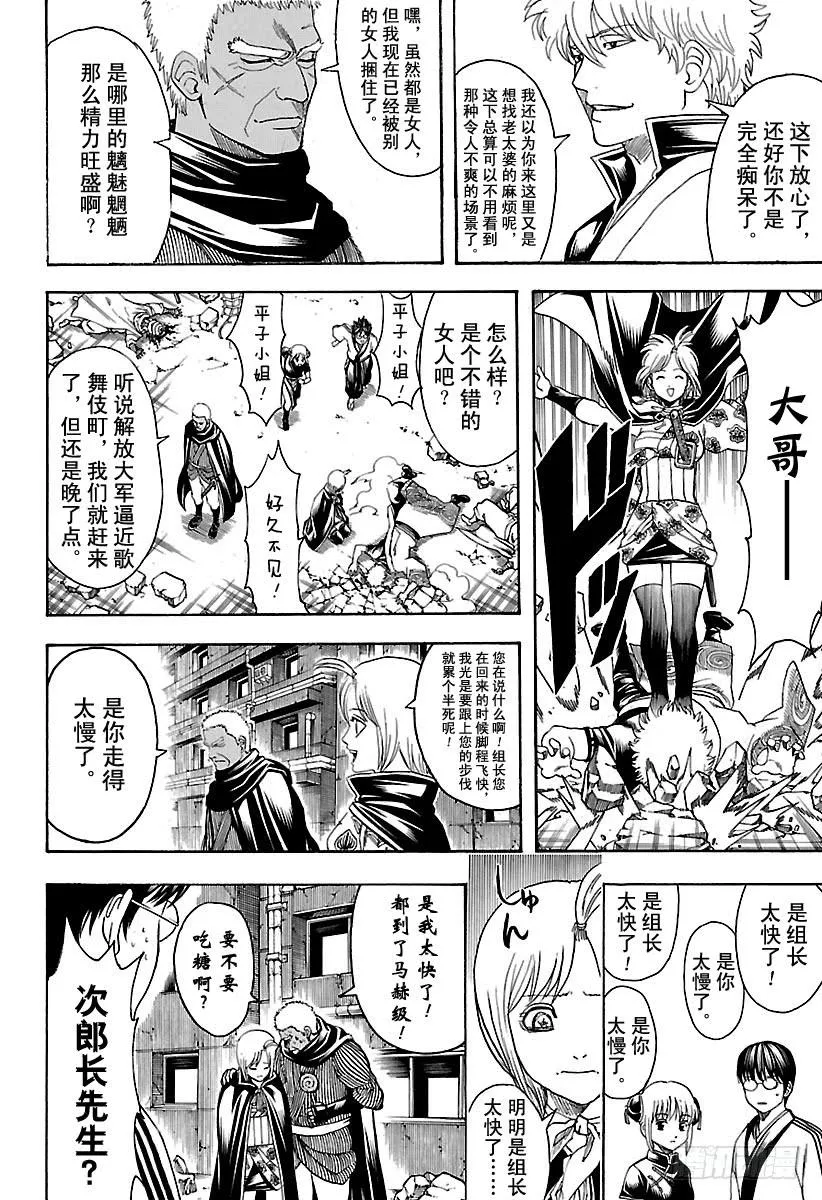 第622话 年纪大的人给的点心都 第12页