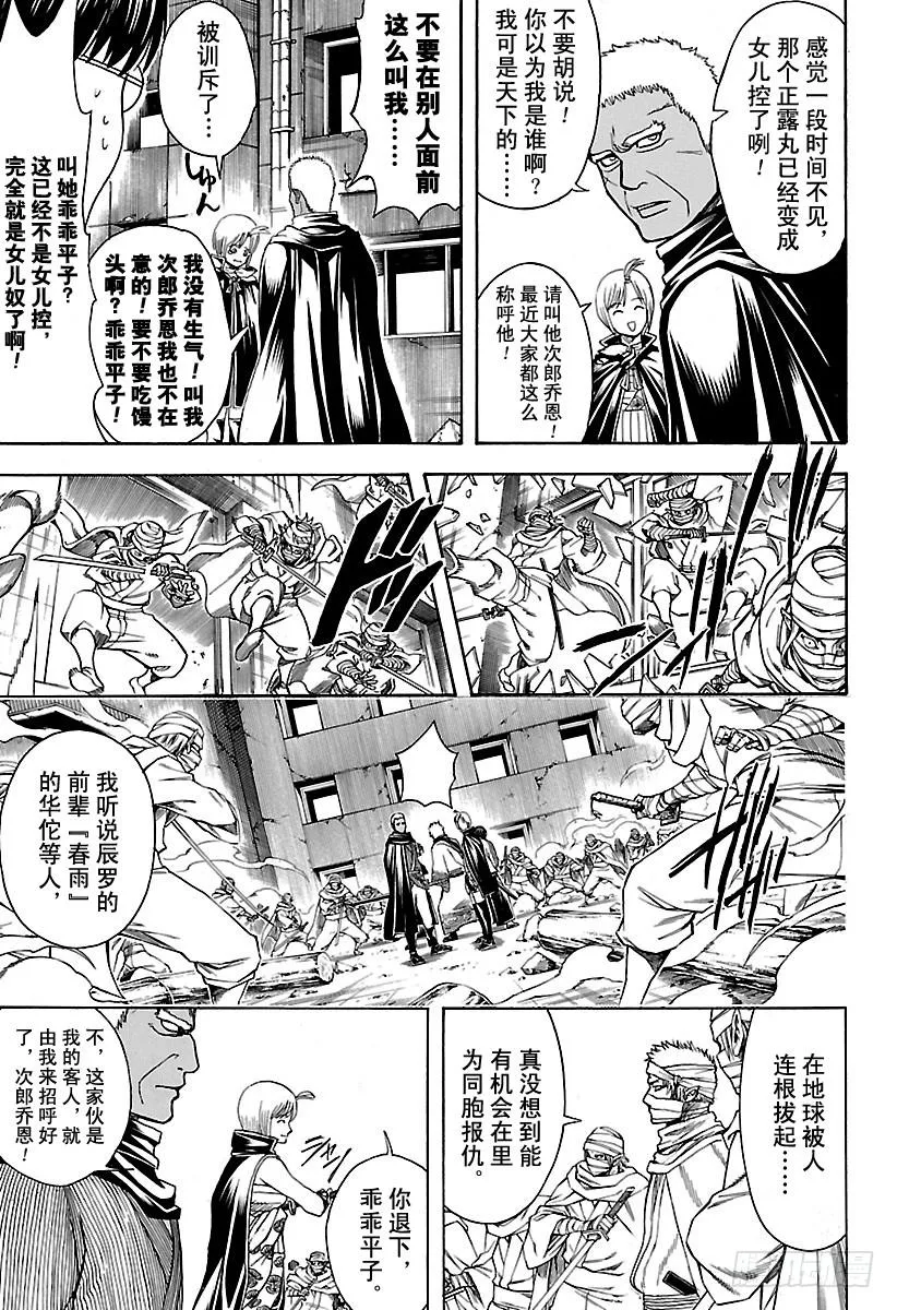 第622话 年纪大的人给的点心都 第13页
