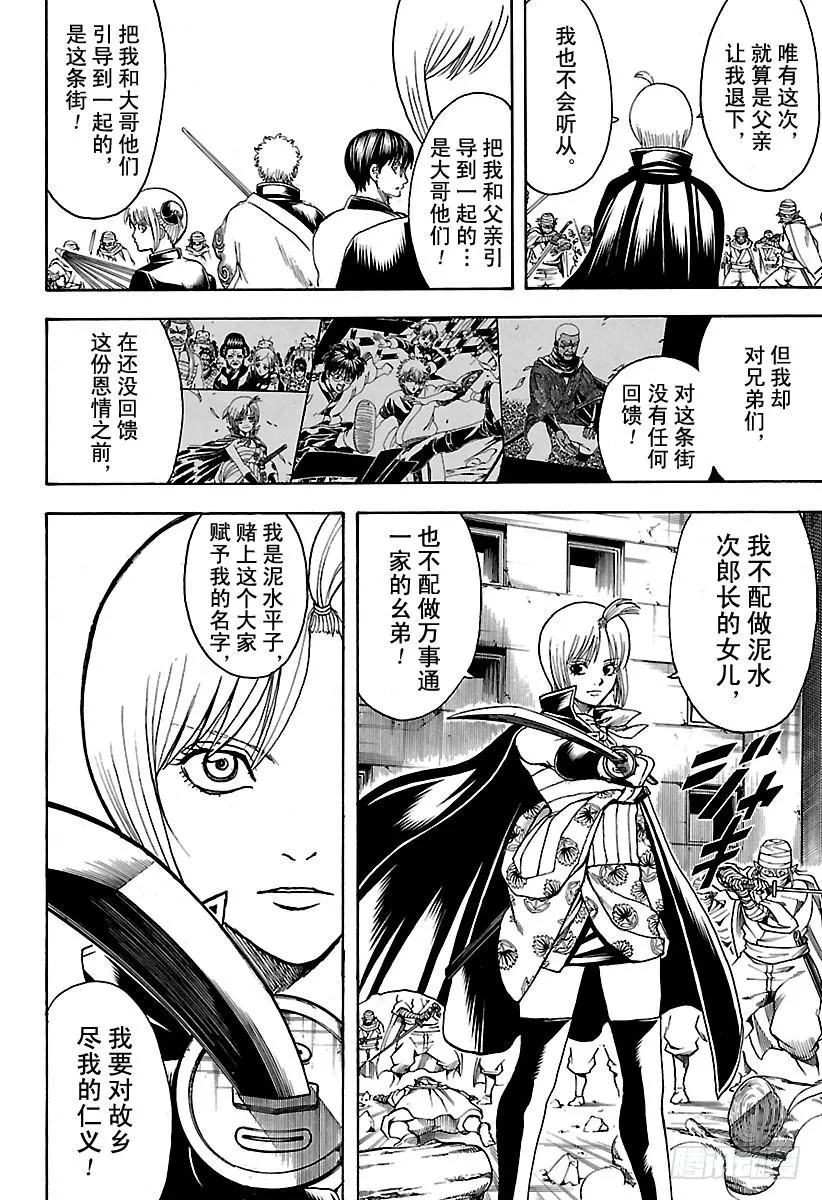 第622话 年纪大的人给的点心都 第14页