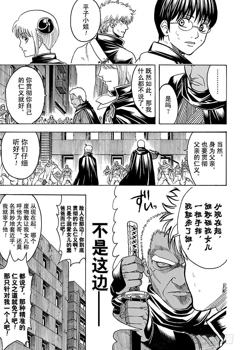 第622话 年纪大的人给的点心都 第15页