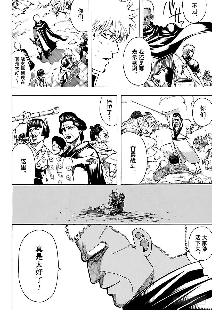 第622话 年纪大的人给的点心都 第16页