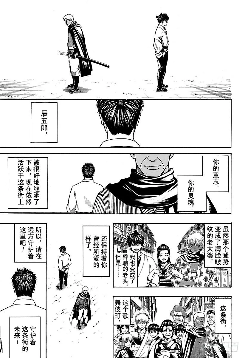 第622话 年纪大的人给的点心都 第17页