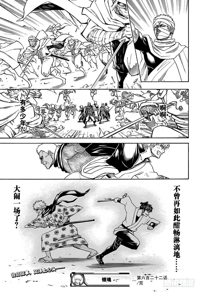第622话 年纪大的人给的点心都 第19页