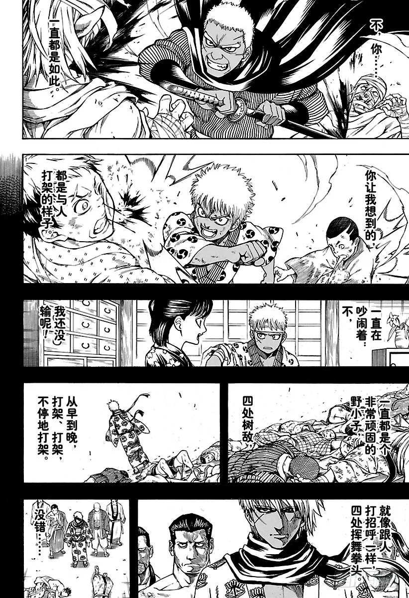 第623话 以前的武勇事迹由自己 第4页