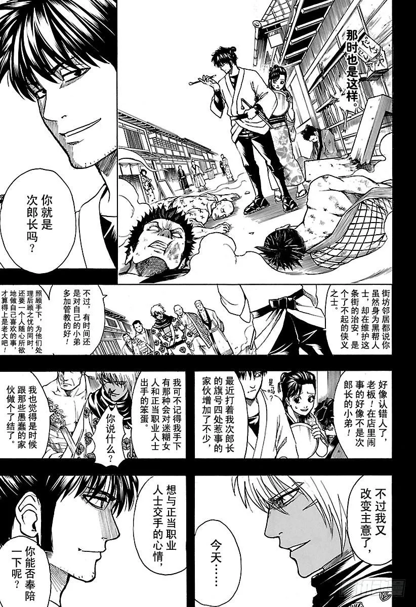 第623话 以前的武勇事迹由自己 第5页