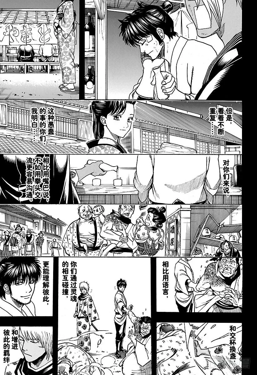 第623话 以前的武勇事迹由自己 第7页