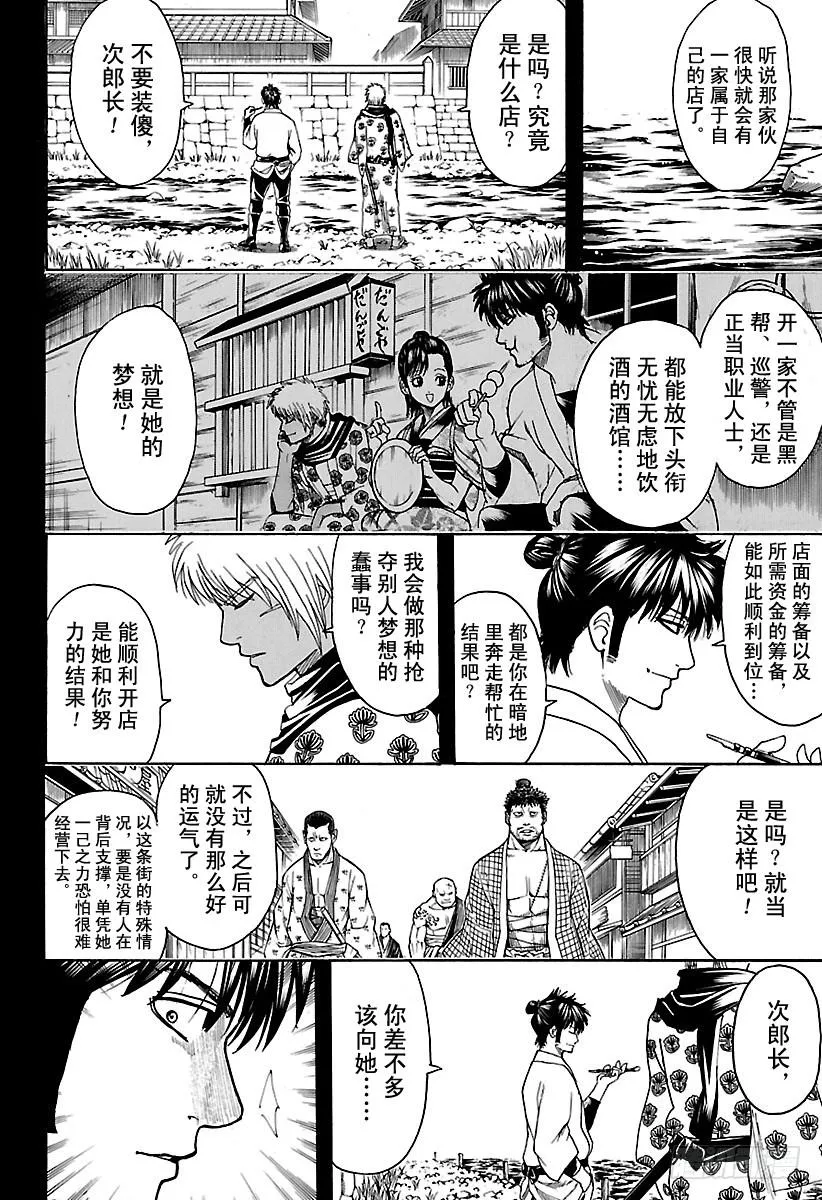 第623话 以前的武勇事迹由自己 第8页