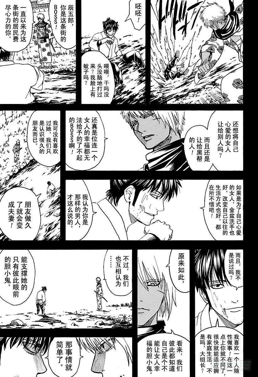 第623话 以前的武勇事迹由自己 第9页