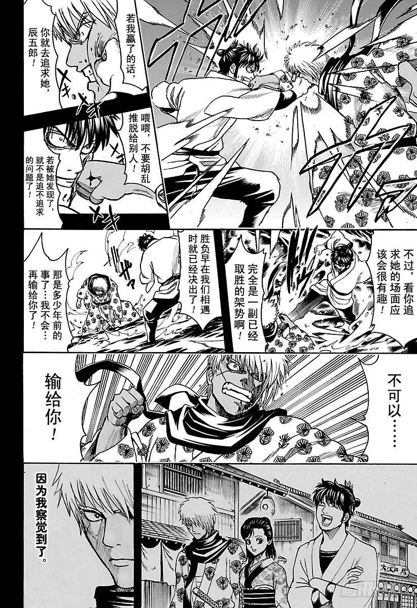 第623话 以前的武勇事迹由自己 第10页
