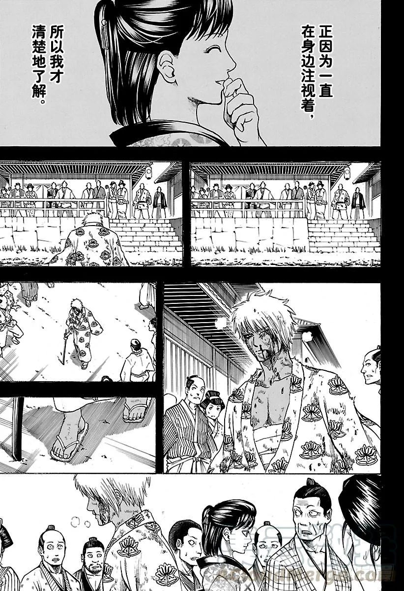 第623话 以前的武勇事迹由自己 第11页
