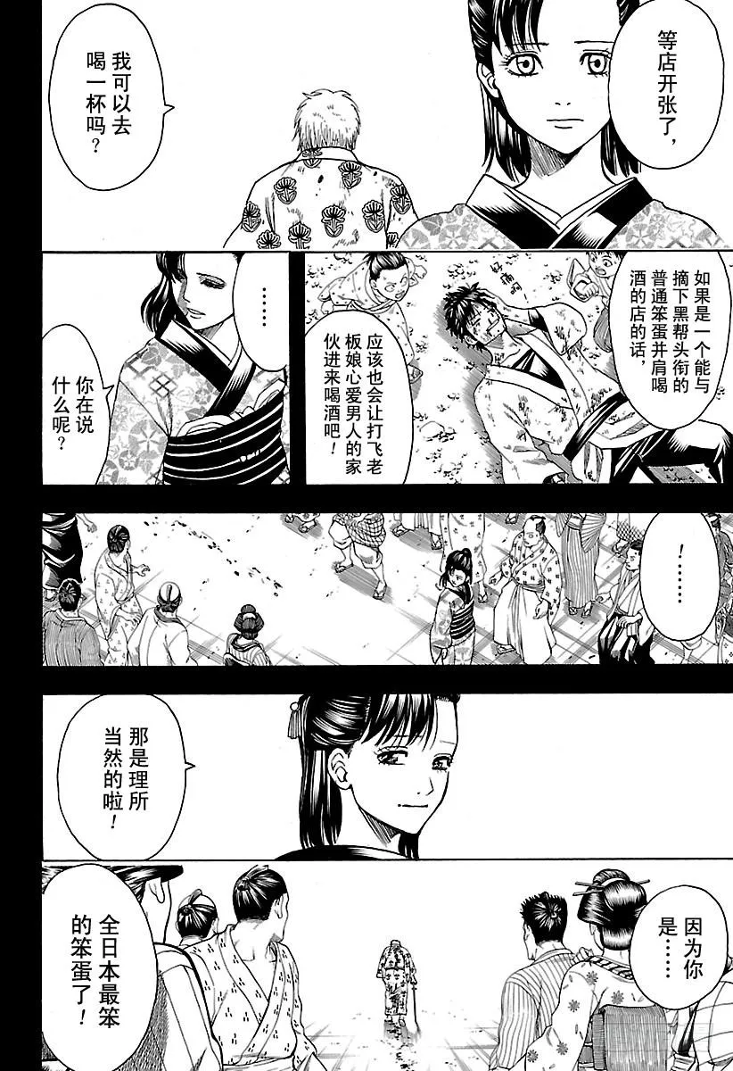 第623话 以前的武勇事迹由自己 第12页