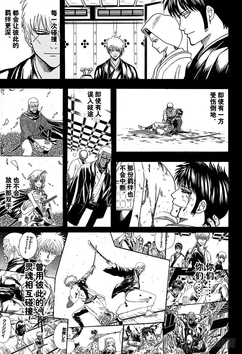 第623话 以前的武勇事迹由自己 第13页