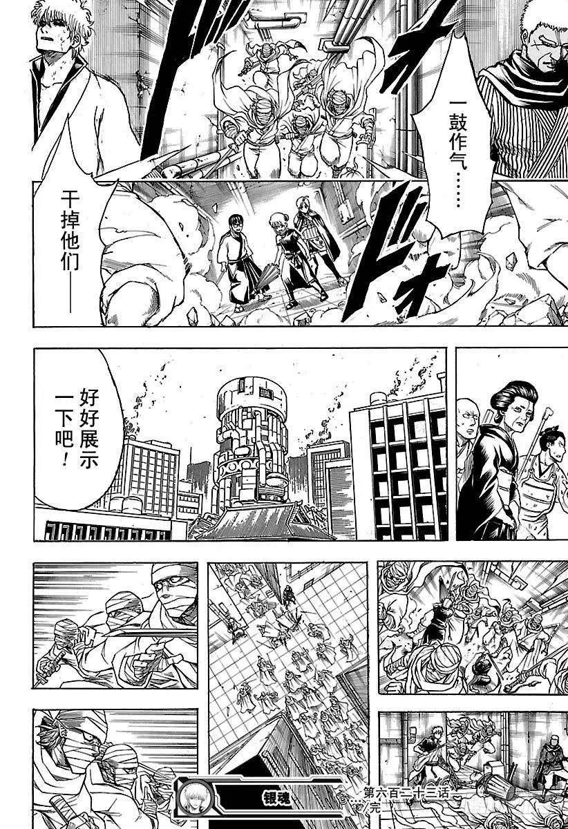第623话 以前的武勇事迹由自己 第18页