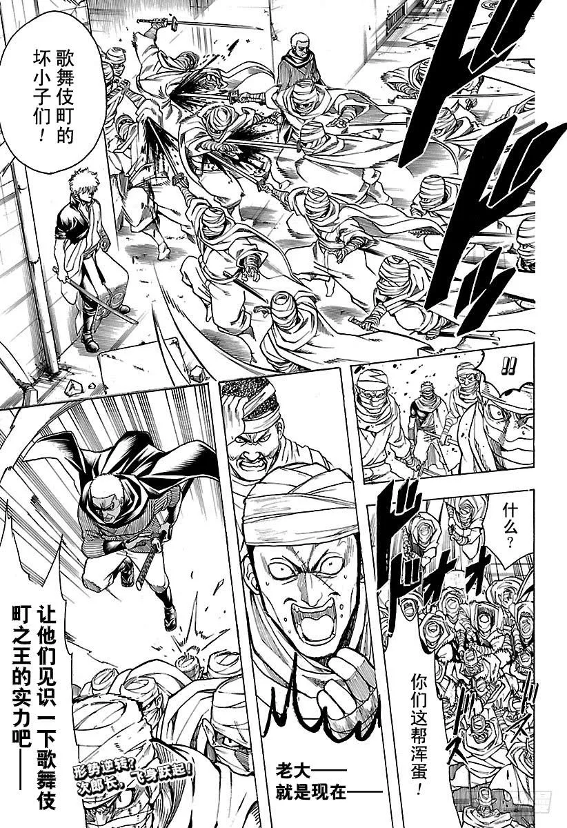 第623话 以前的武勇事迹由自己 第19页