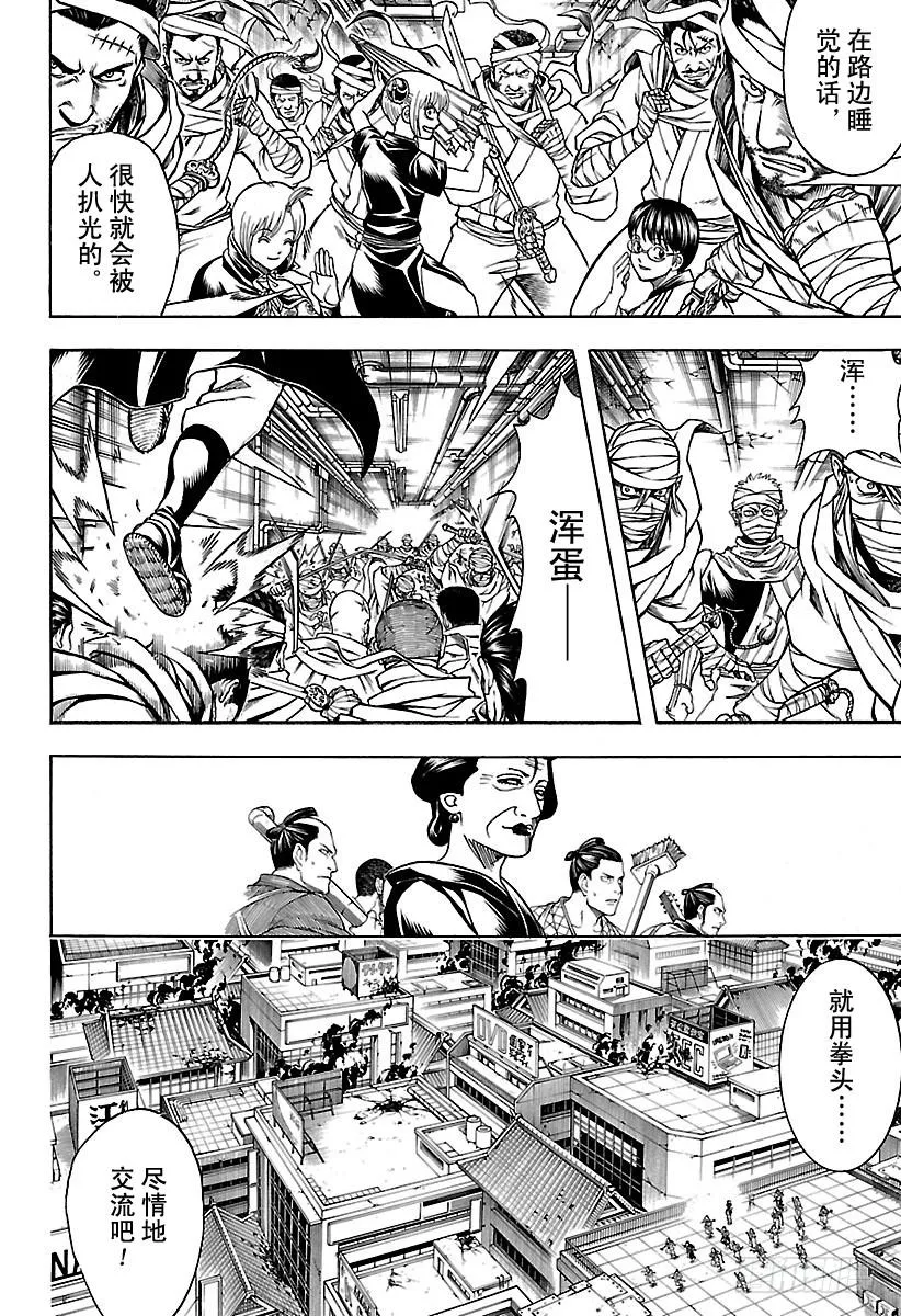 第624话 指头的话，脚上也有 第2页