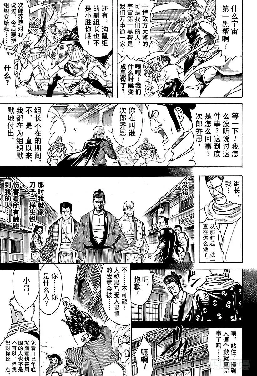 第624话 指头的话，脚上也有 第13页