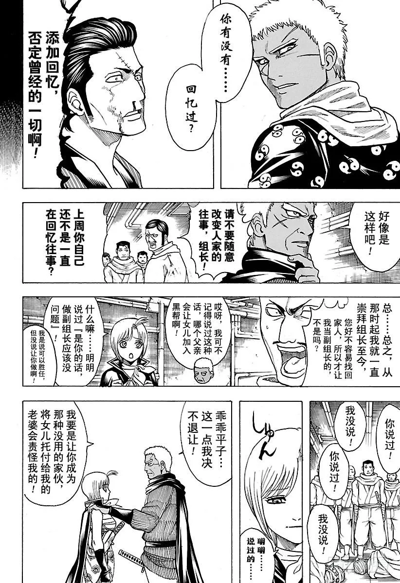 第624话 指头的话，脚上也有 第14页