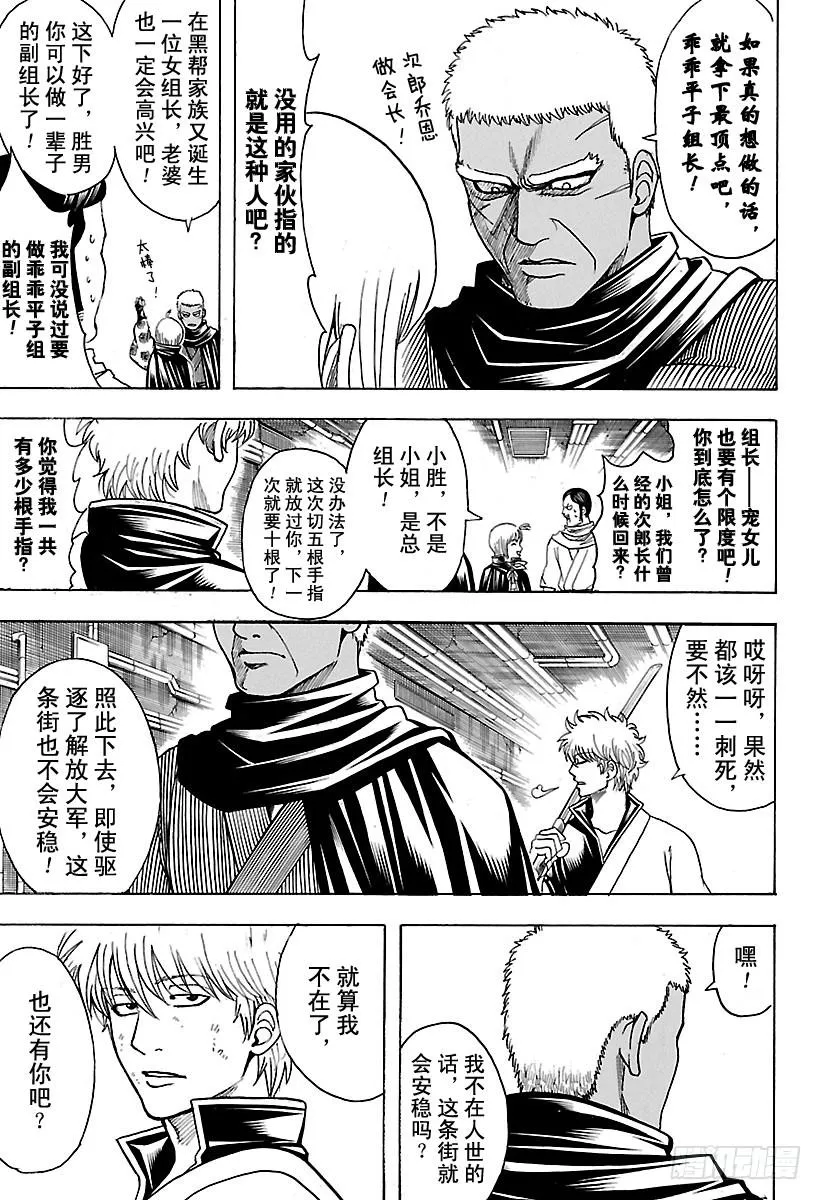 第624话 指头的话，脚上也有 第15页