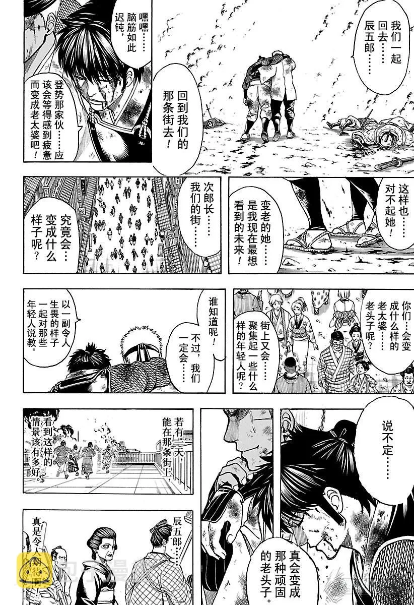 第624话 指头的话，脚上也有 第18页
