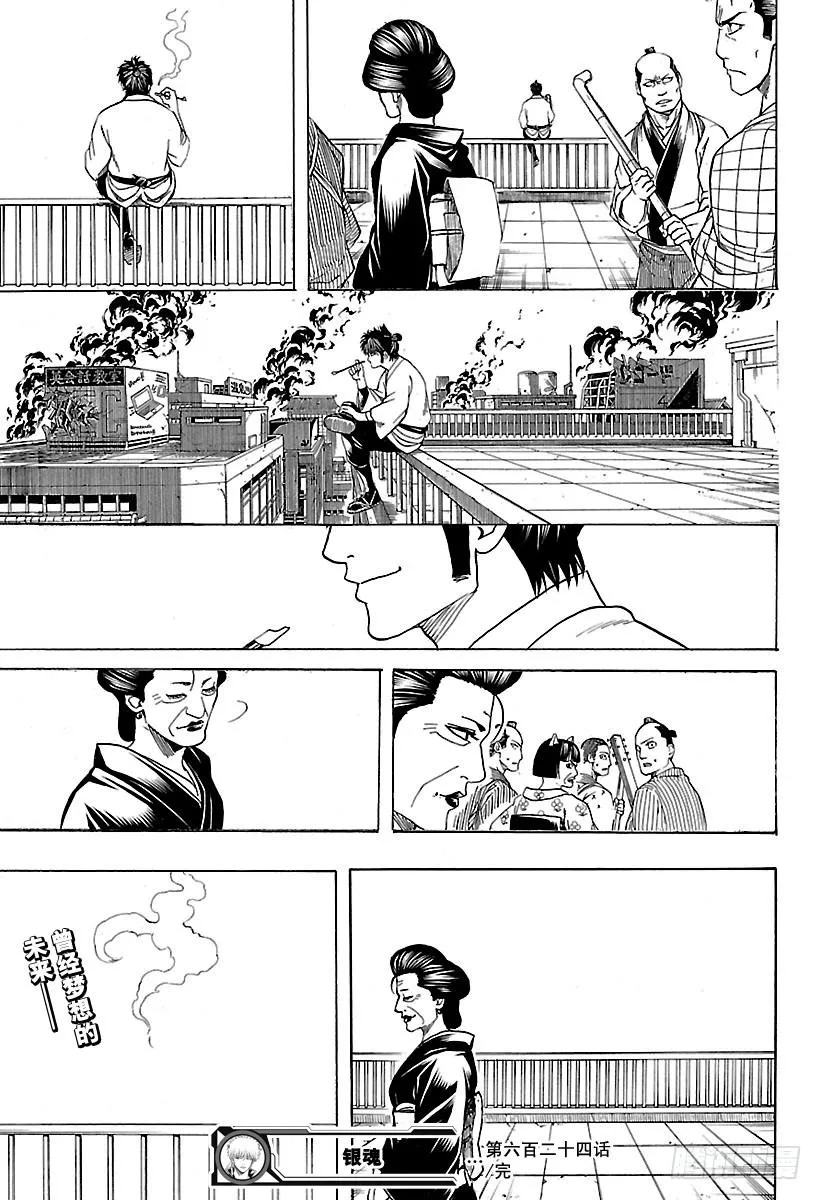 第624话 指头的话，脚上也有 第19页