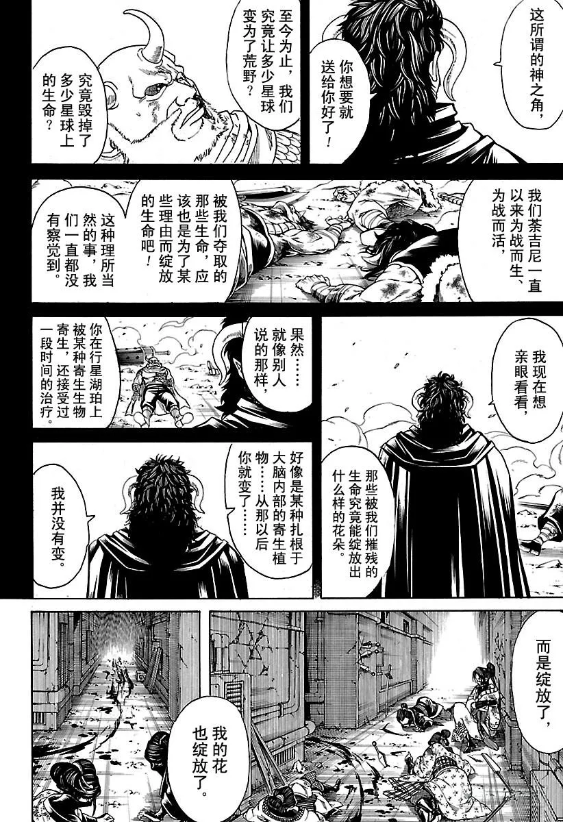 第625话 赌博先不要考虑输赢， 第2页