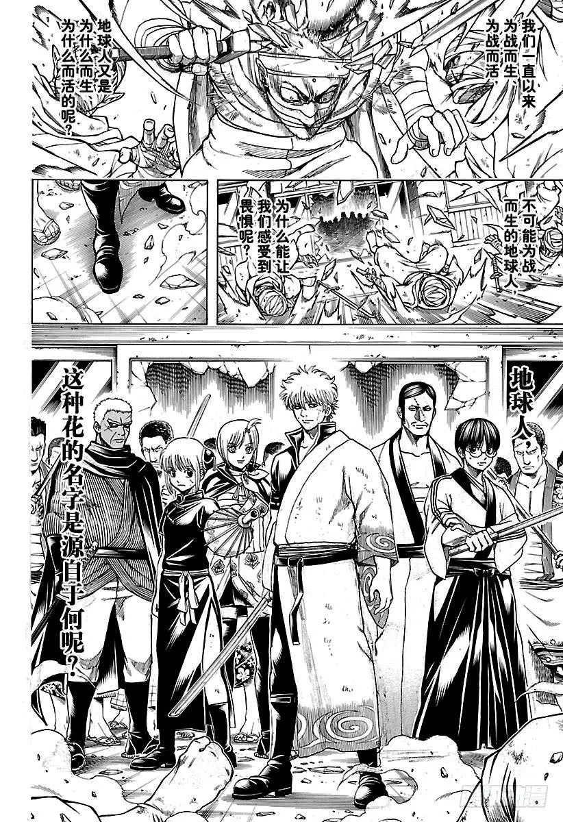 第625话 赌博先不要考虑输赢， 第8页