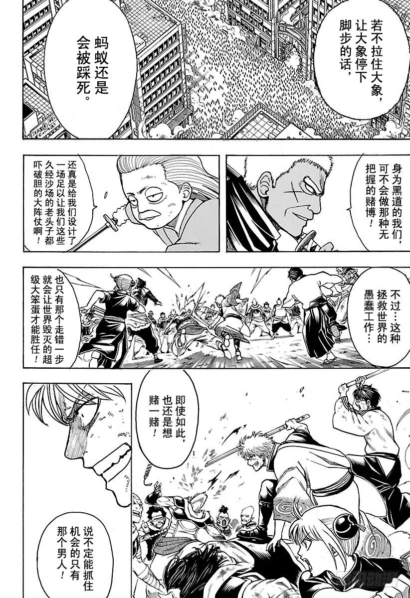 第625话 赌博先不要考虑输赢， 第14页