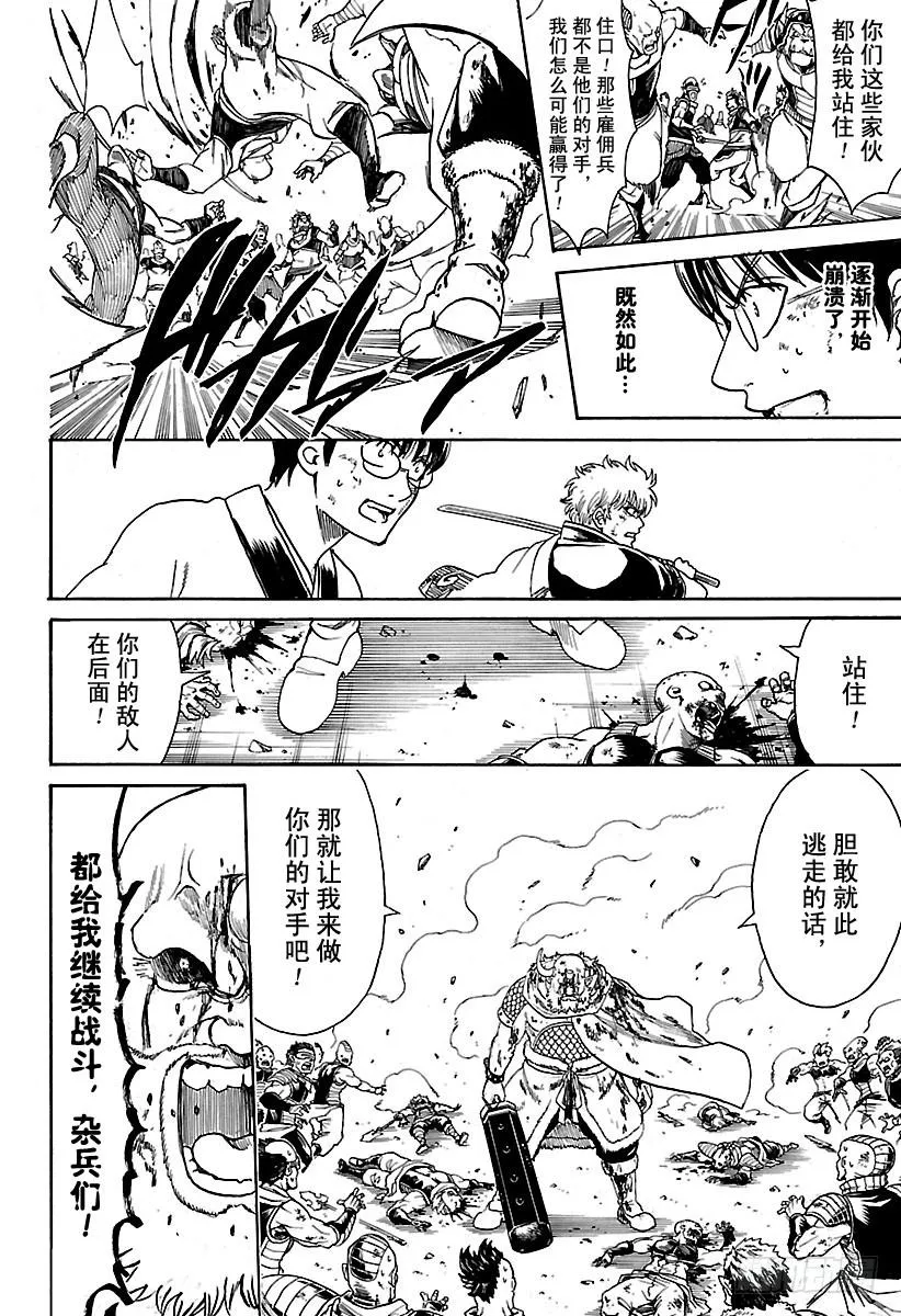 第625话 赌博先不要考虑输赢， 第16页
