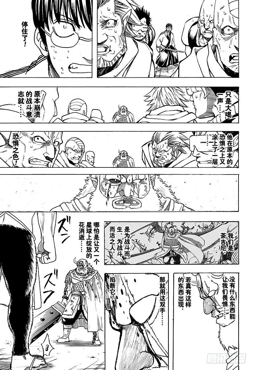 第625话 赌博先不要考虑输赢， 第17页