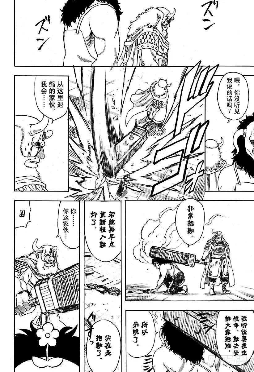 第625话 赌博先不要考虑输赢， 第18页