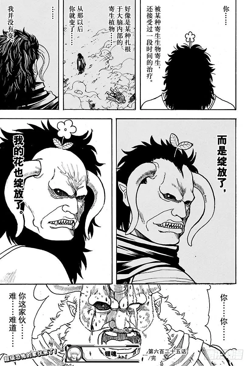 第625话 赌博先不要考虑输赢， 第19页