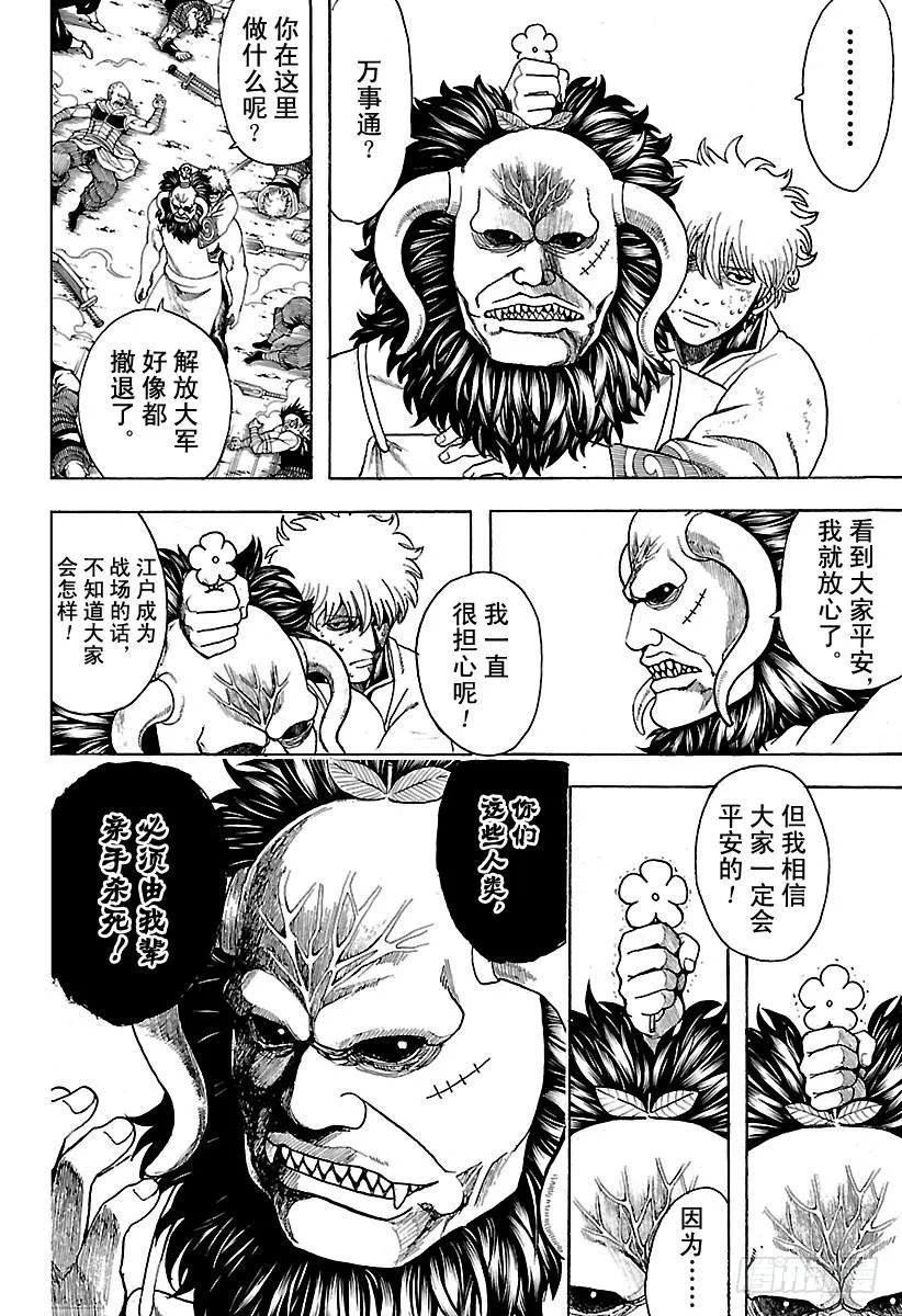 第627话 和平与破坏看似矛盾 第4页