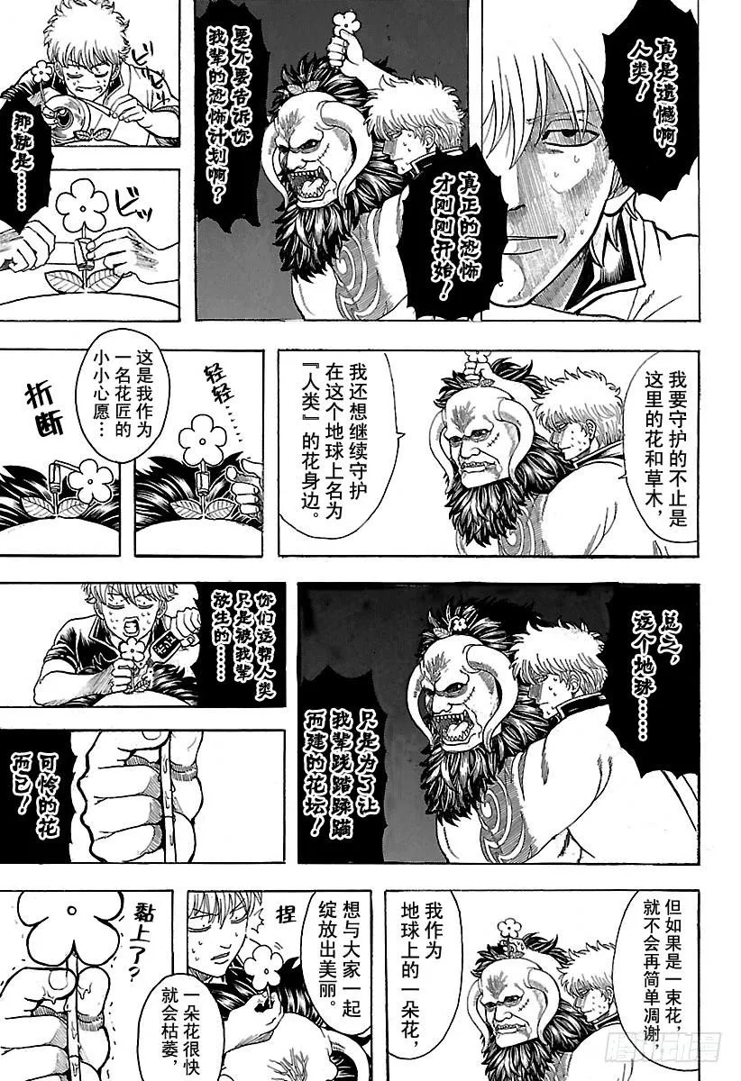 第627话 和平与破坏看似矛盾 第5页