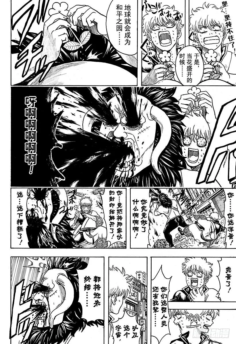 第627话 和平与破坏看似矛盾 第6页