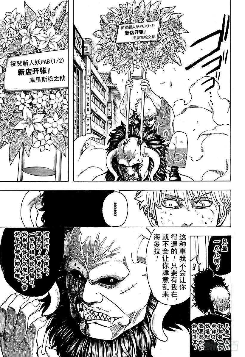 第627话 和平与破坏看似矛盾 第7页