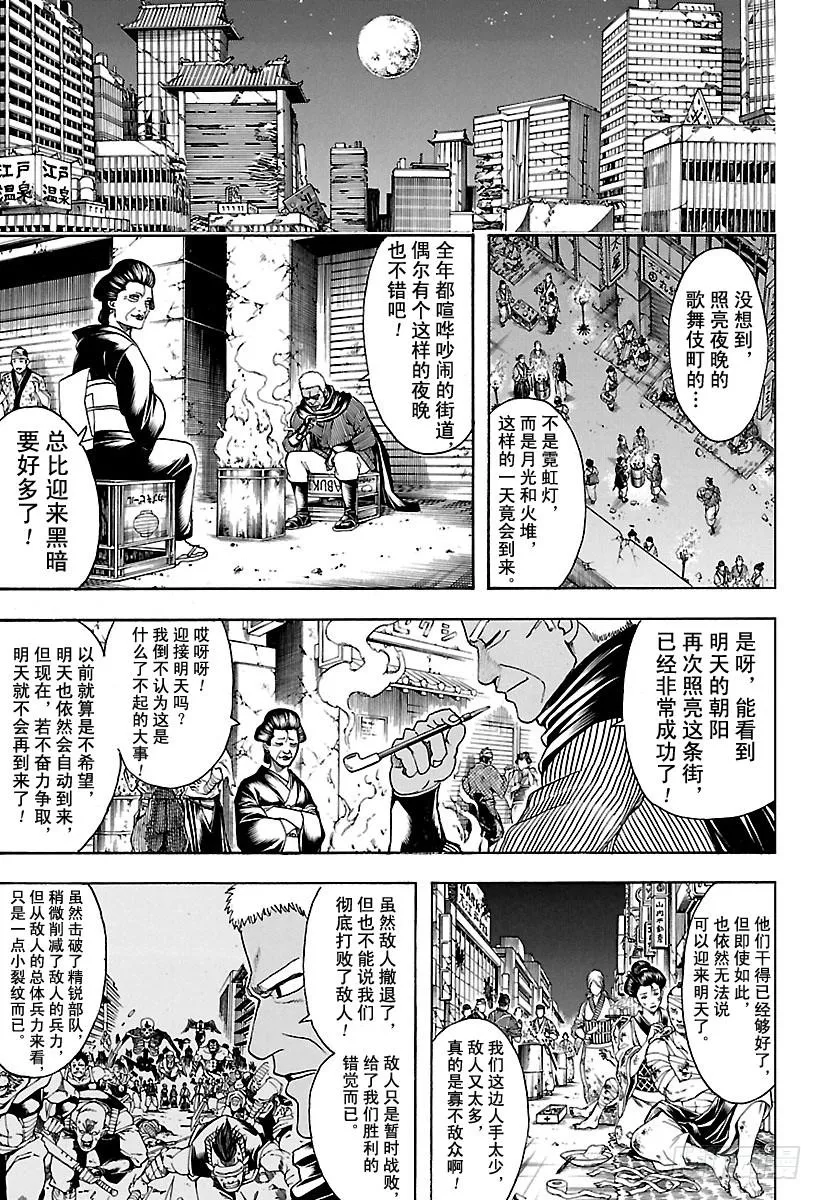 第627话 和平与破坏看似矛盾 第9页