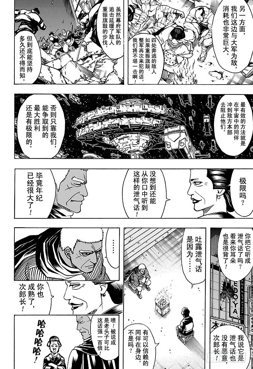 第627话 和平与破坏看似矛盾 第10页