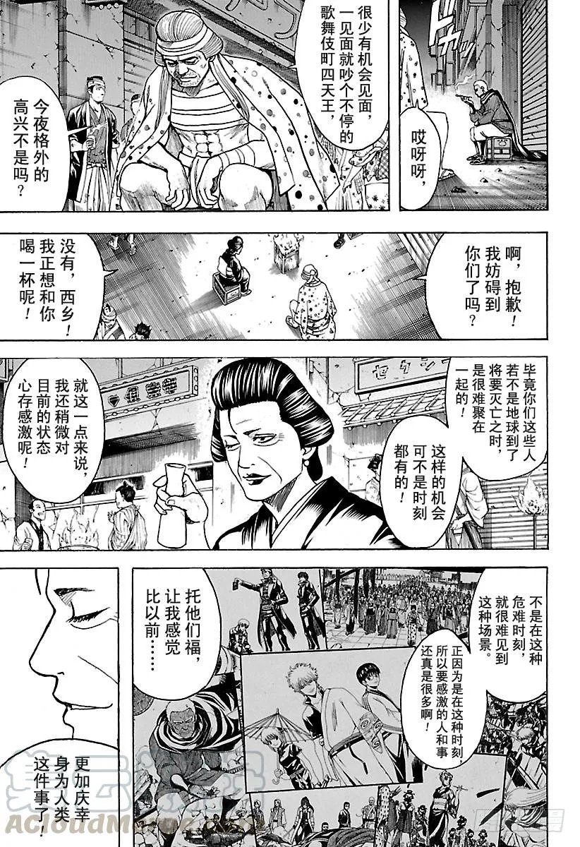 第627话 和平与破坏看似矛盾 第11页