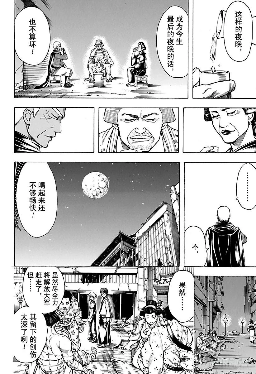 第627话 和平与破坏看似矛盾 第12页