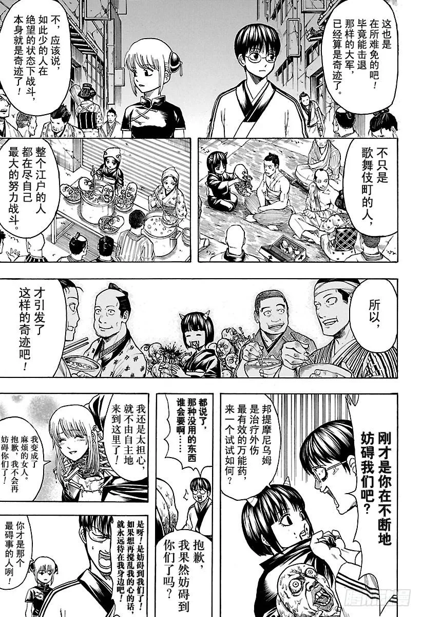 第627话 和平与破坏看似矛盾 第13页