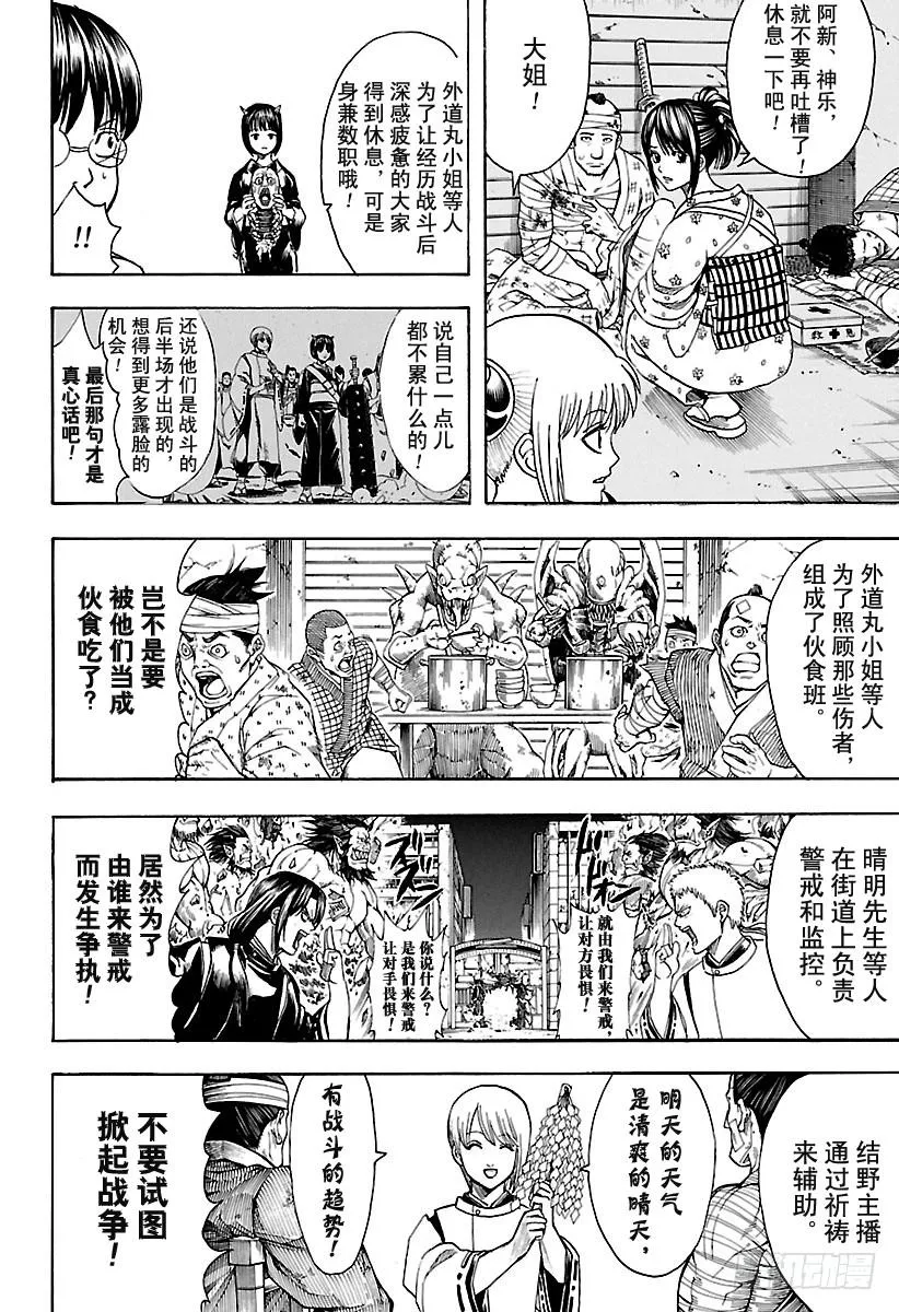 第627话 和平与破坏看似矛盾 第14页