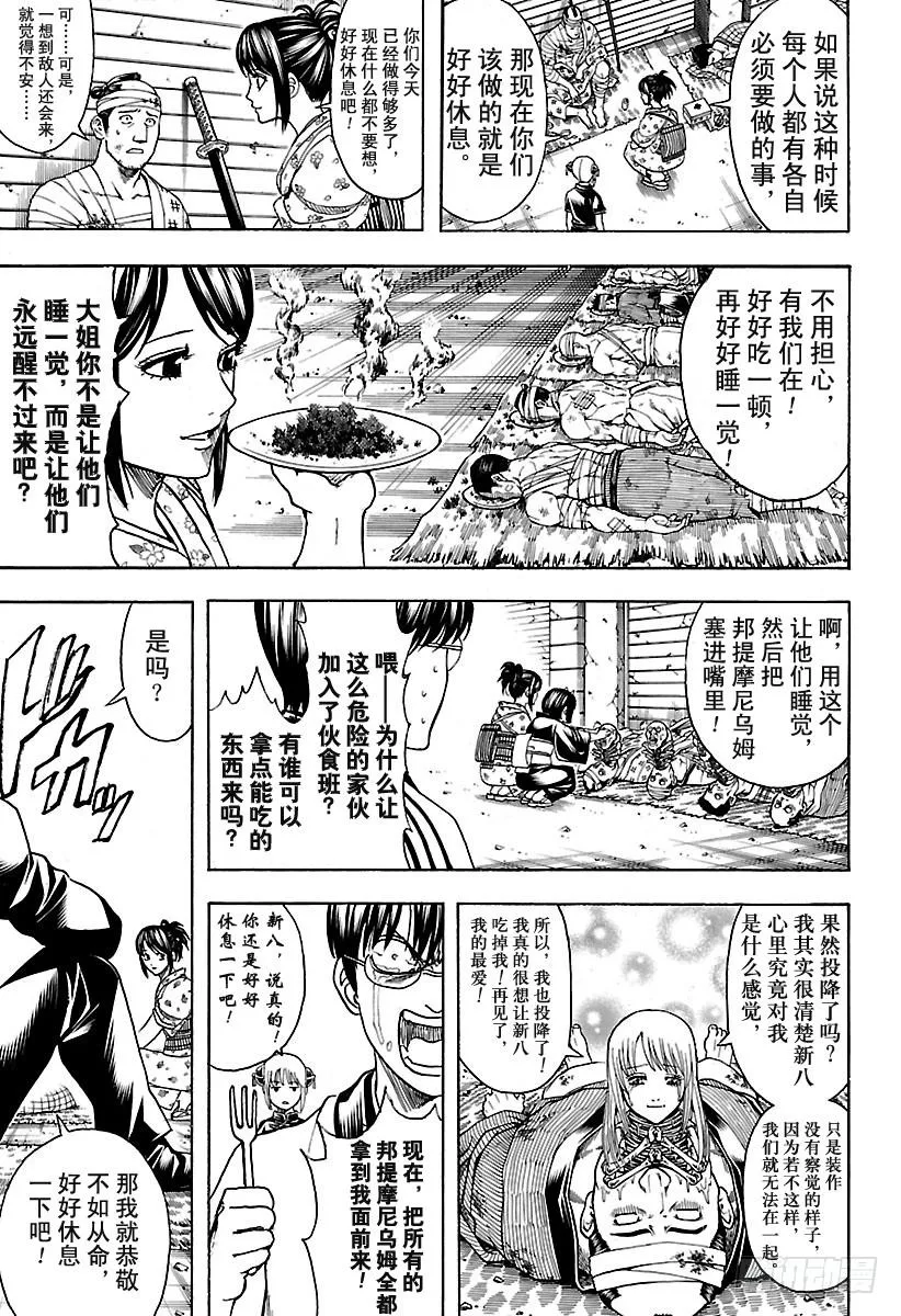 第627话 和平与破坏看似矛盾 第15页
